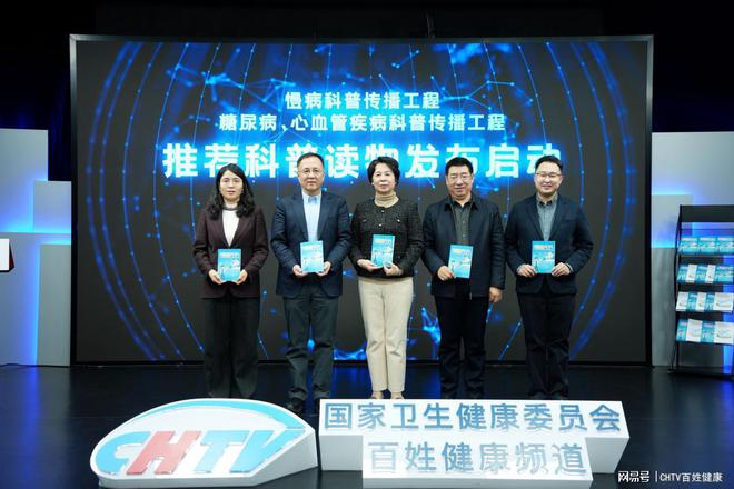 慢病科普传播工程-糖尿病、心血管疾病科普传播工程推荐读物发布会在京举行(图5)