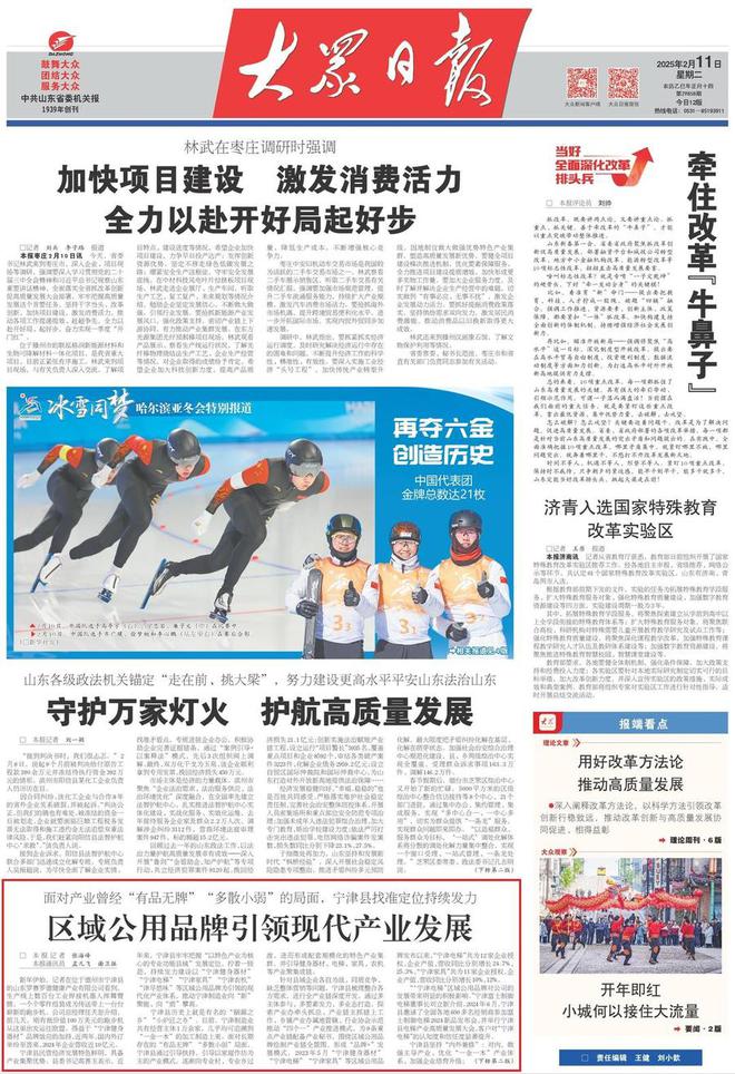 这个山东小城区域公用品牌引领现代产业发展(图4)