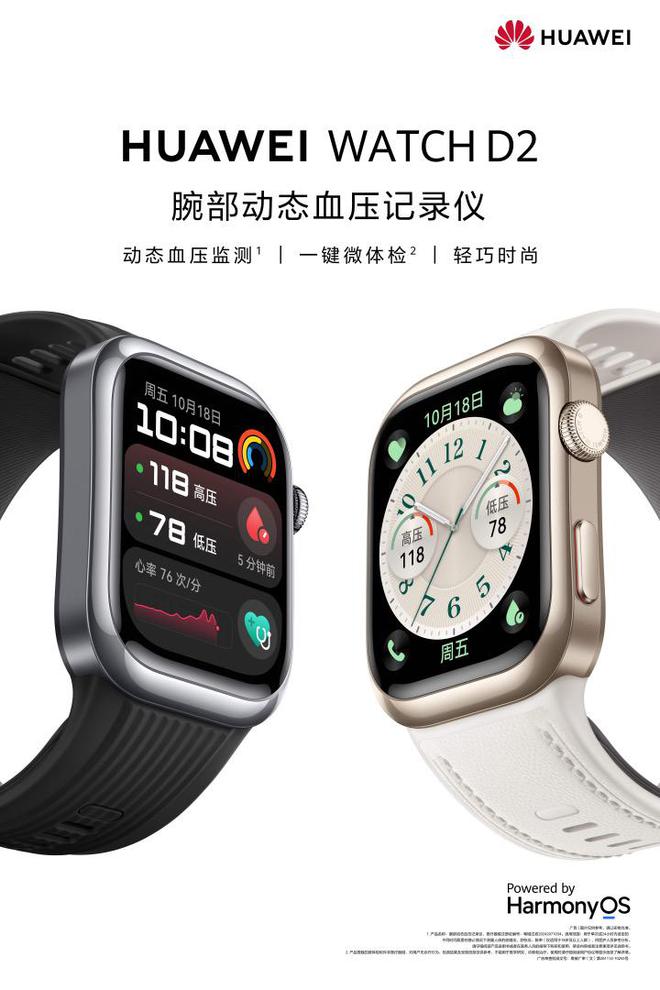 华为WATCHD2重磅登场：腕上血压专家全天候健康守护(图1)