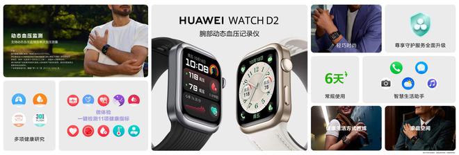 华为WATCHD2重磅登场：腕上血压专家全天候健康守护(图8)