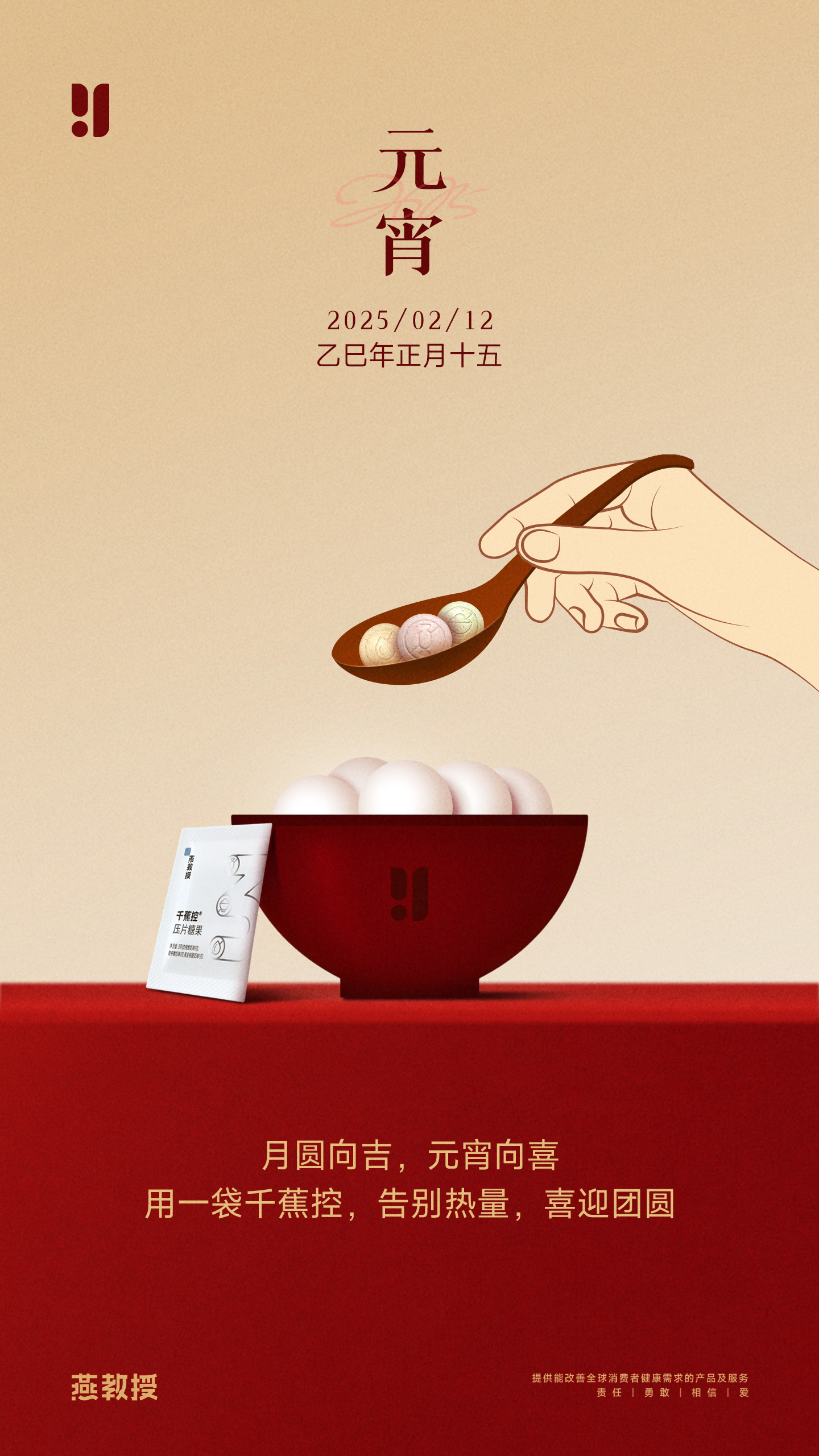 元宵佳节燕教授喊你一起解锁健康生活密码(图1)