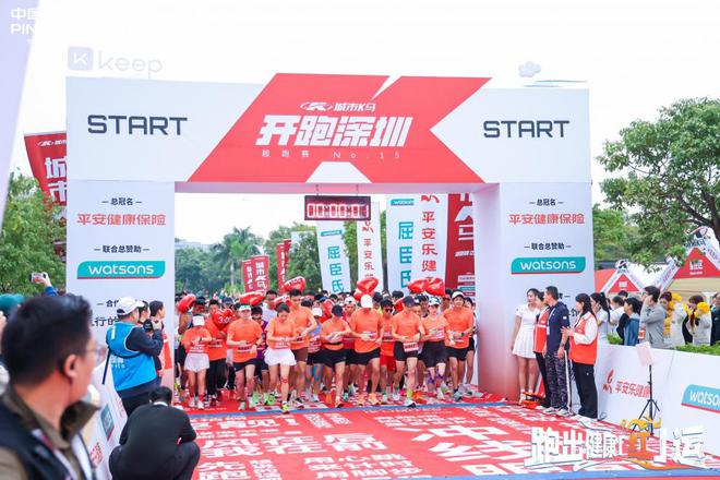 Pg电子：平安健康险联合Keep举办首场“城市K马”超跑赛数千人深圳开跑(图1)