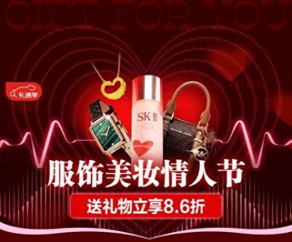 Pg电子平台：大牌正品最快9分钟送到手情人节来京东服饰美妆送礼“更快更省心”
