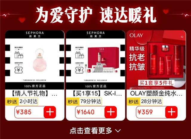 Pg电子平台：大牌正品最快9分钟送到手情人节来京东服饰美妆送礼“更快更省心”(图5)