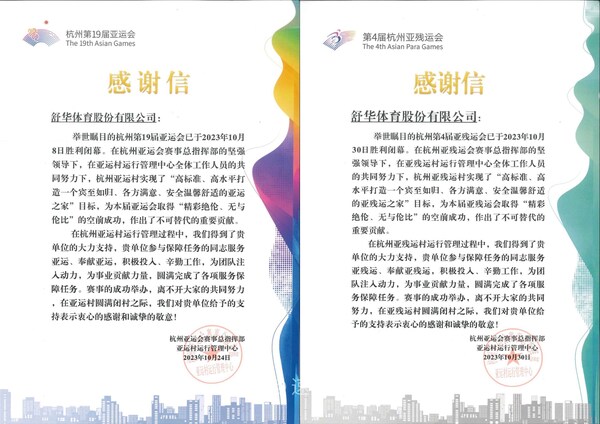 舒华健身宣布成立健身行业健康发展基金(图3)