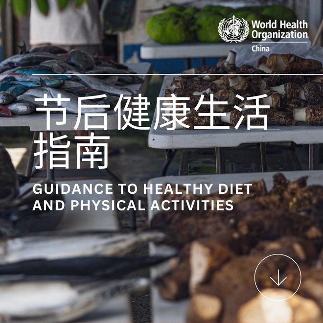 Pg电子平台：每逢佳节胖三斤？来领取健康生活指南