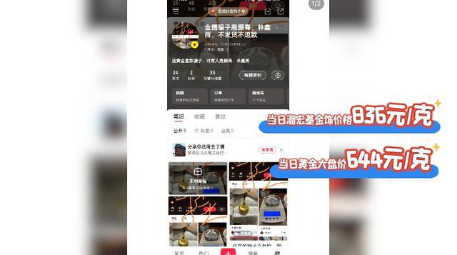 金饰每克644元？多名网友网购大牌金饰变成“金包银”(图3)