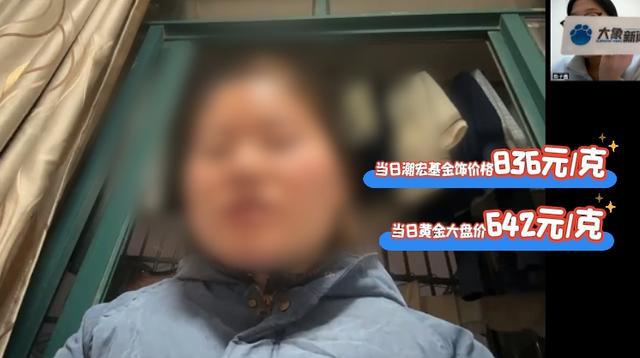 金饰每克644元？多名网友网购大牌金饰变成“金包银”(图4)