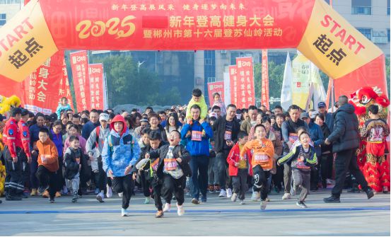 2025新年登高健身大会暨郴州市第十六届登苏仙岭活动举行(图3)