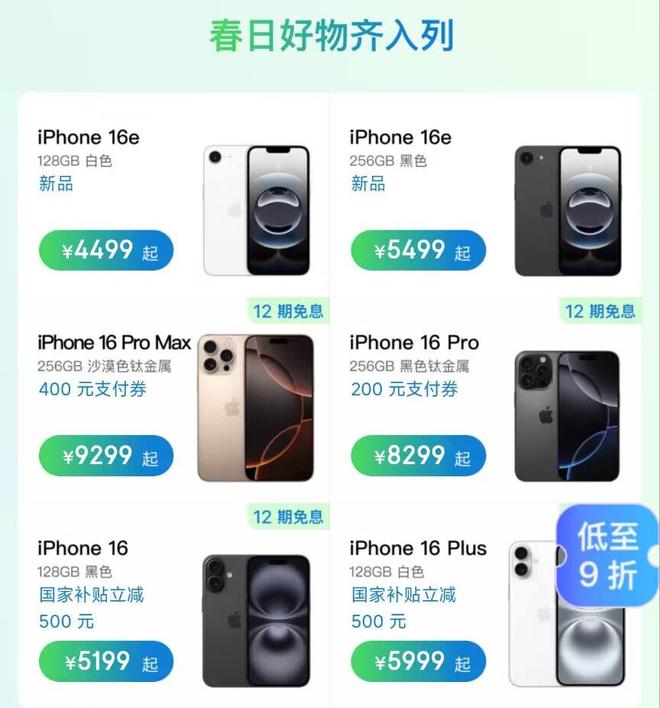Pg电子：苹果iPhone16e低调发布在京东国补换新后价格3000+真香了！