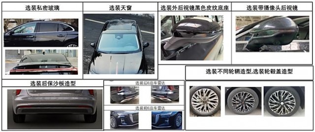 红旗H5PHEV申报图曝光纯电续航143公里(图3)