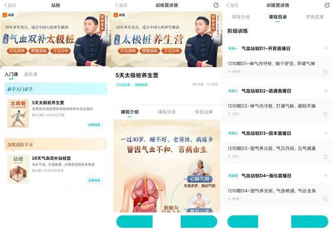 简橙教育平台：武当三丰太极传人薛精医华带领中老年群体打开健康新方式(图2)