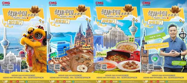 《健康中国》“走进澳门”这样化知识为行动(图9)