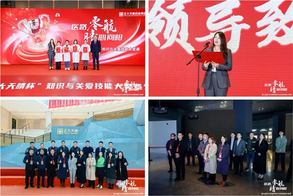 全亿健康瑞人堂荣获第七届(图6)