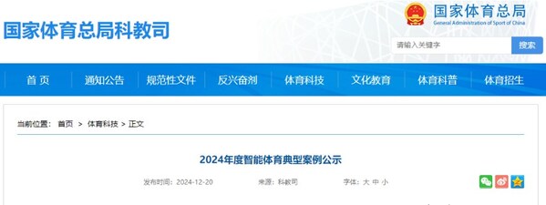 Pg电子：舒华体育两款产品入选国家级智能体育典型案例(图1)