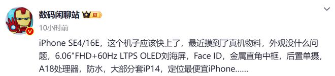 iPhone16E配置爆料汇总：刘海屏+A18处理器价格有惊喜！