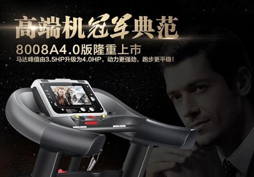 亿健跑步机哪个型号好？8008a和i9100区别