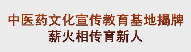 Pg电子：两项重大揭牌百年怀山堂迎来新春开门红！(图5)