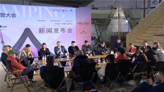 2025中国国际露营大会新闻发布会圆满举行(图12)