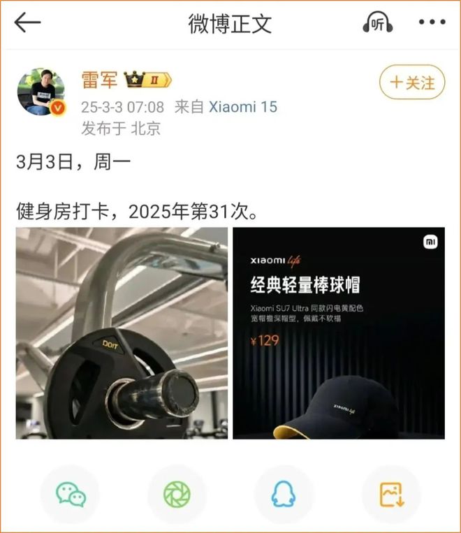 雷军健身乐刻慌了