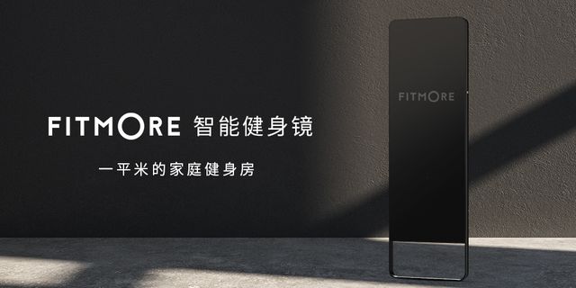 Pg电子：“刘畊宏女孩”掀起居家健身热潮智能健身镜能否借机突围？(图3)