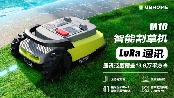 Pg电子网站：UBHOME携手高通发布智能割草机共创智慧生活新时代
