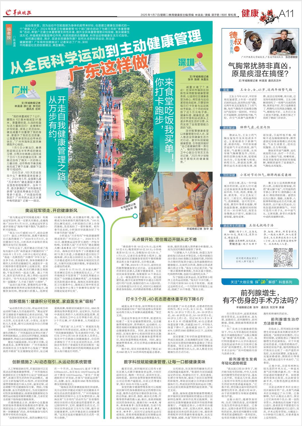 体重管理怎么管？从全民科学运动到主动健康管理广东这样做