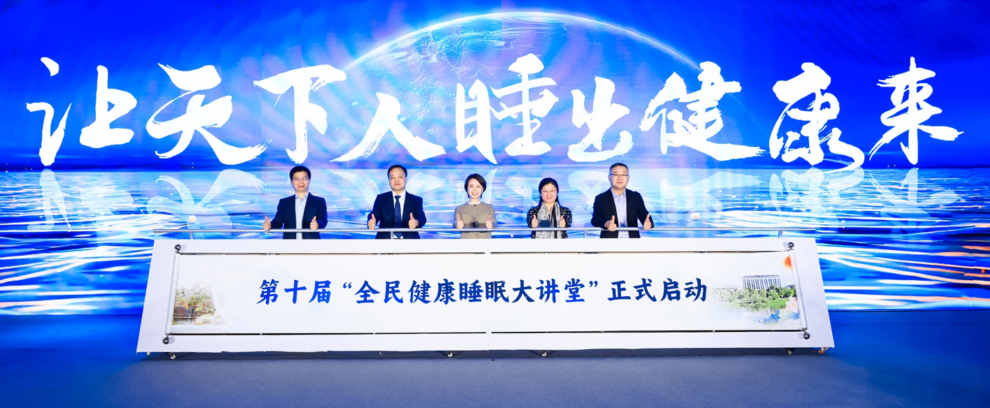 “研、产、用”多方创新打通睡眠产业链