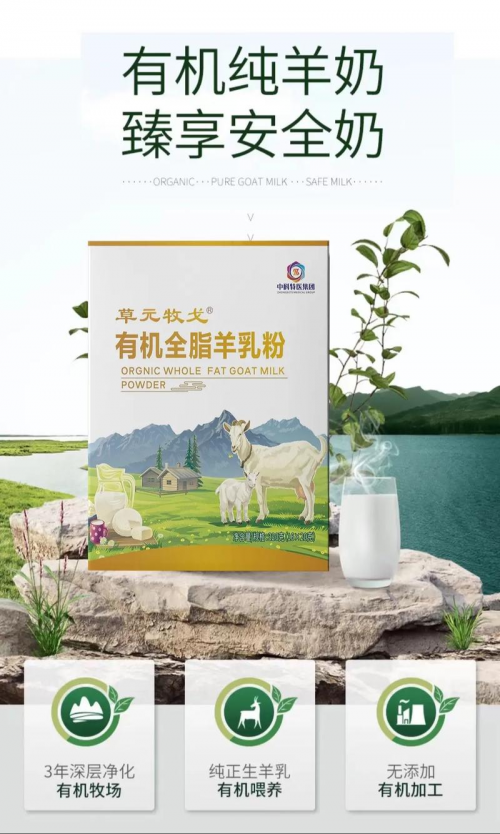 国科优选：推动羊奶产业发展助力健康生活(图3)