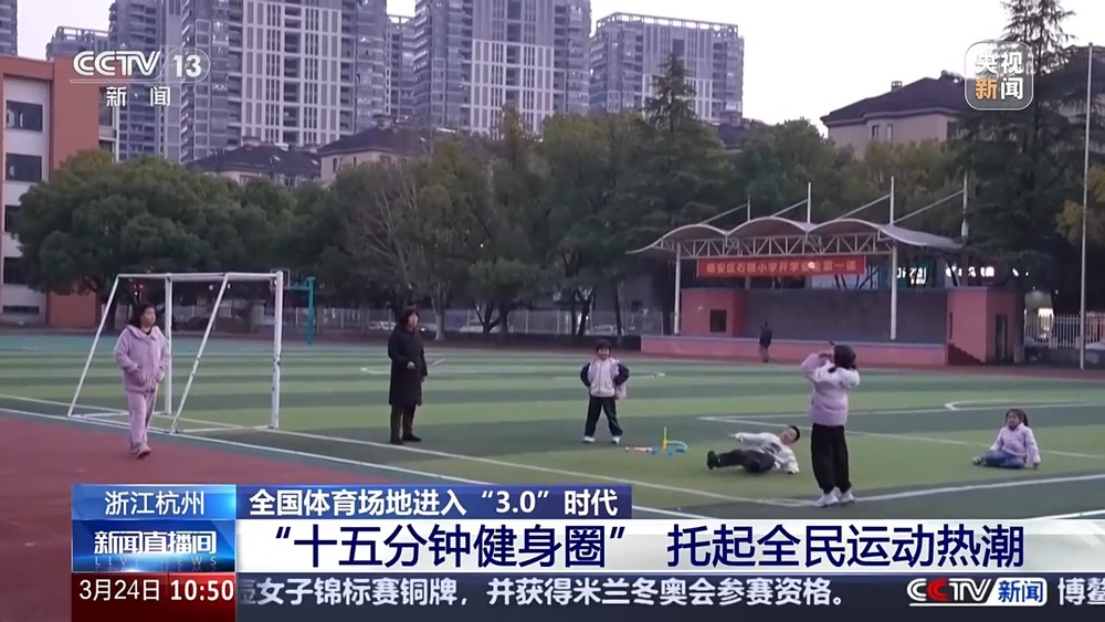 全国体育场地进入“30”时代！校园、家门口处处都是“健身乐园”(图7)