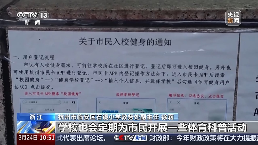 全国体育场地进入“30”时代！校园、家门口处处都是“健身乐园”(图8)