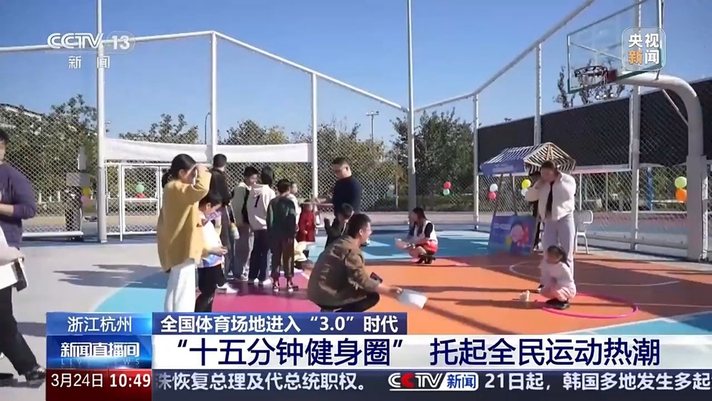 全国体育场地进入“30”时代！校园、家门口处处都是“健身乐园”(图6)