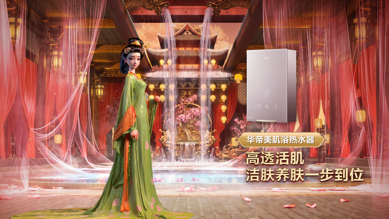 华帝以时代视角诠释新中式时尚健康生活方式