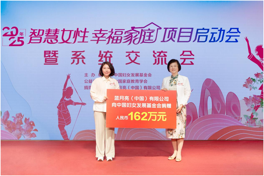 蓝月亮助力2025年“智慧女性健康家庭”项目开展传递洁净健康生活方式(图2)