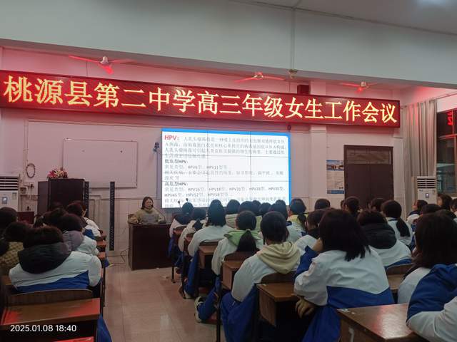 Pg电子：桃源二中开展高三年级女生健康教育讲座