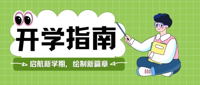 Pg电子平台：启航新学期绘制新篇章：生涯家规划平台开学指南
