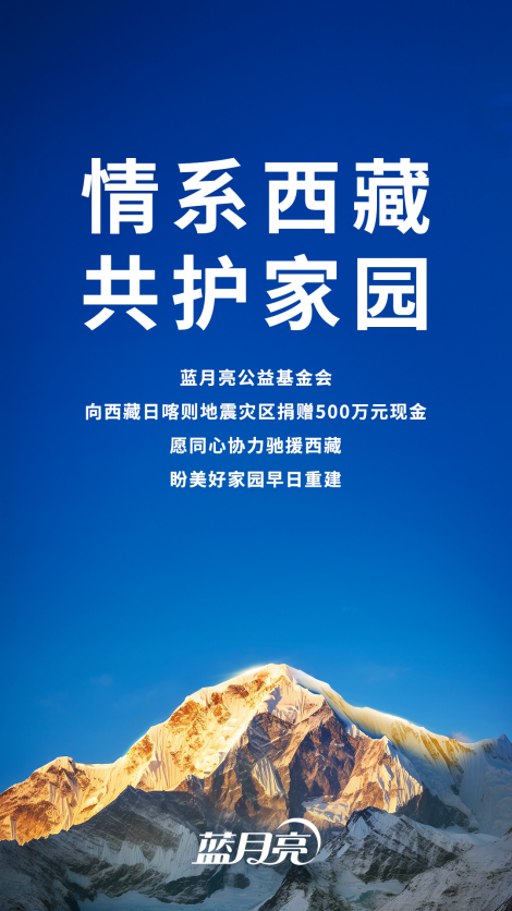 Pg电子：蓝月亮：让责任与温度助力全民健康美好生活(图2)