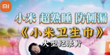 小米撤回“不做卫生巾”商标已含卫生护垫类雷总的话再次应验(图11)