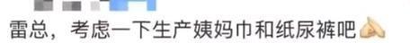 小米撤回“不做卫生巾”商标已含卫生护垫类雷总的话再次应验(图14)