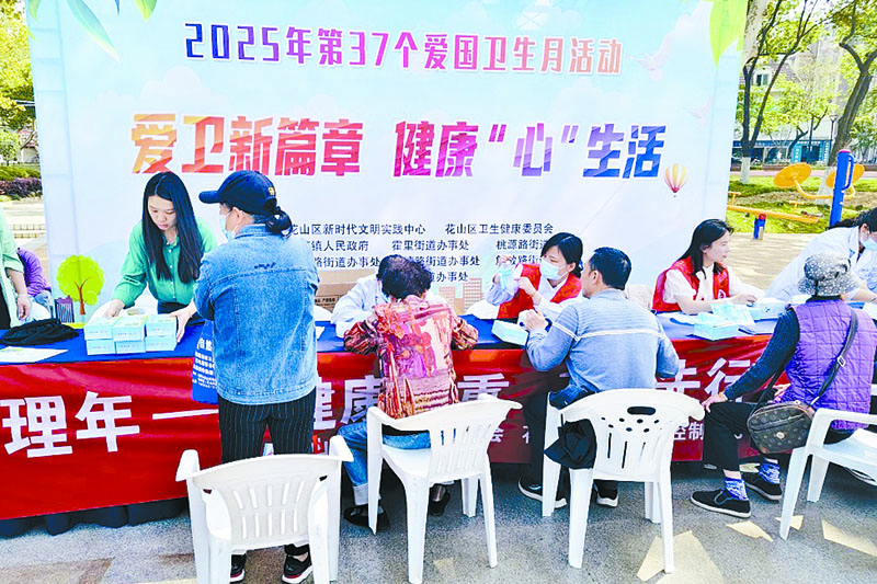 馬鞍山花山區：愛衛新篇章健康“心”生活