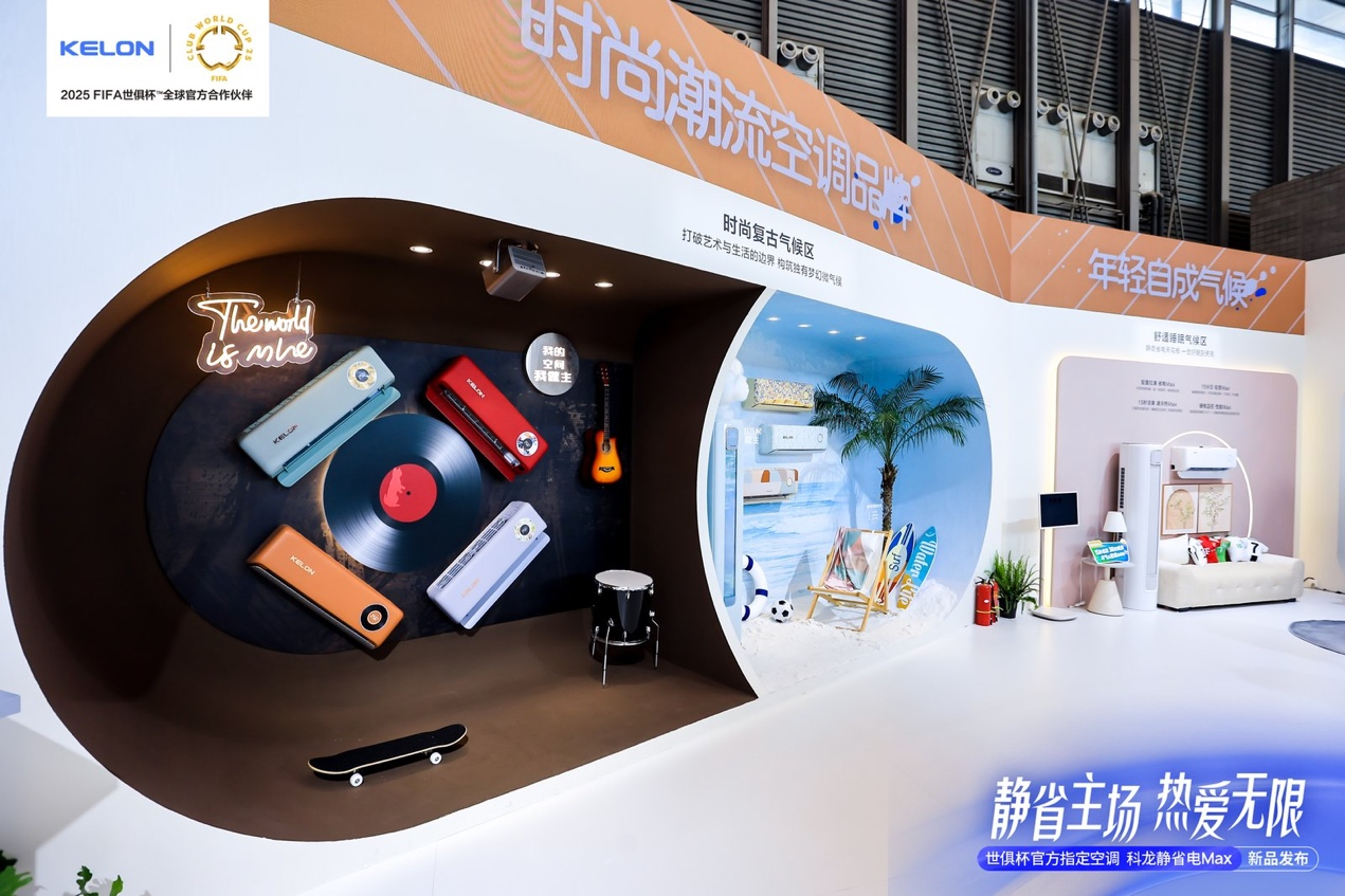 科龙空调AWE官宣开启定制化时代：破局行业同质化以“年轻气候”重塑家居美学