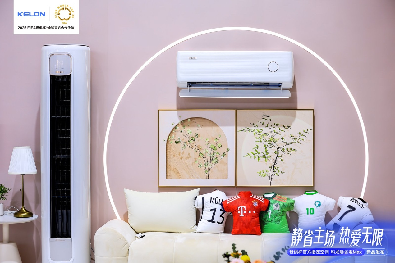 科龙空调AWE官宣开启定制化时代：破局行业同质化以“年轻气候”重塑家居美学(图2)