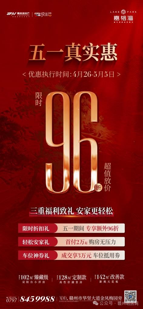 五一放“价”赣州这个楼盘竟然还有“大招”！