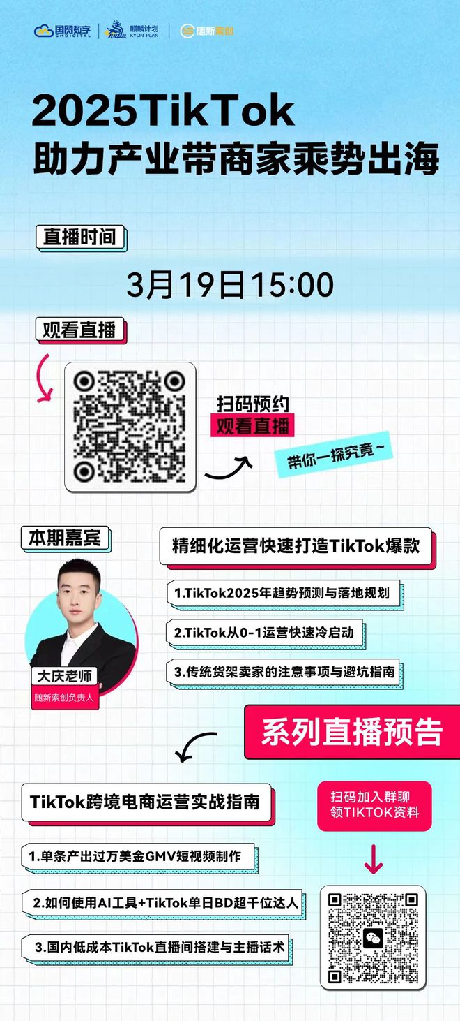 Pg电子：TikTokShop跨境电商副总裁：确定性越来越强不确定性越来越少(图5)