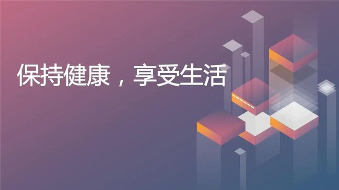 健康生活新风尚：打造活力满满的身心状态