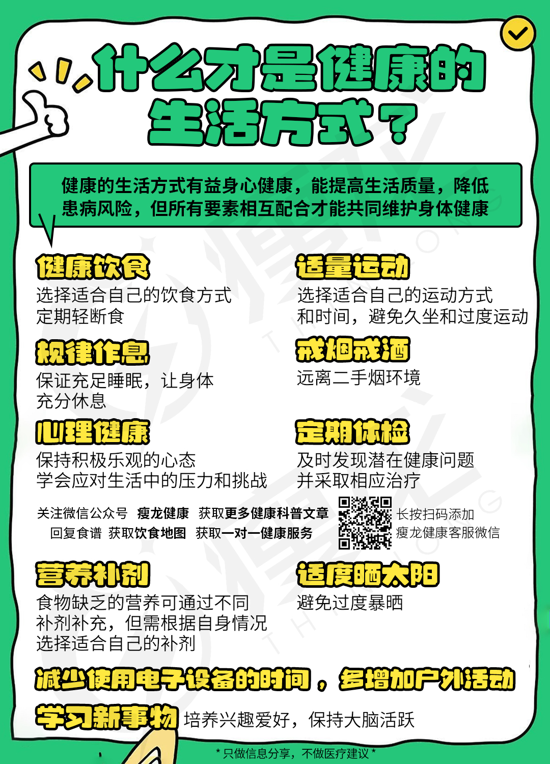 什么才是健康的生活方式？