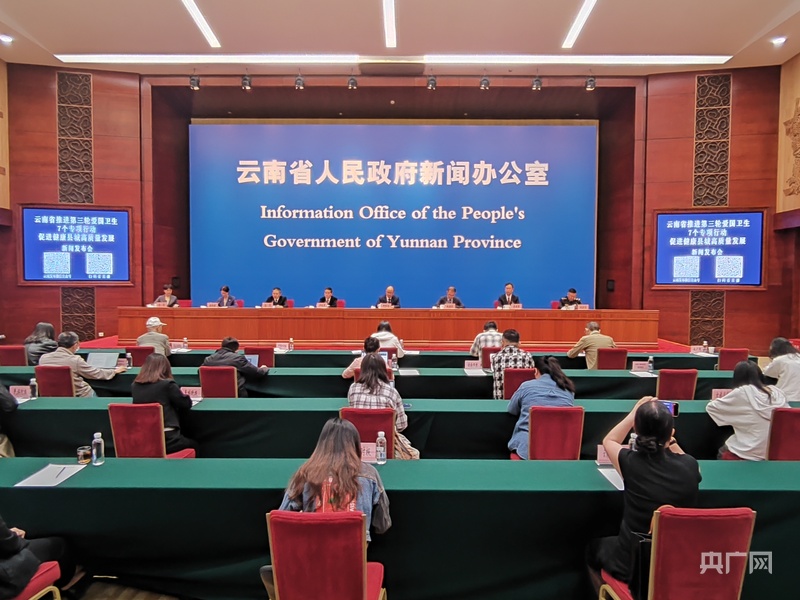 云南省第三轮爱国卫生行动推进健康县城高质量发展