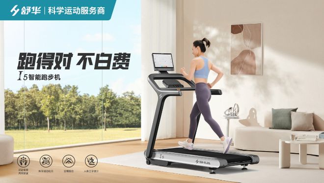 2025重庆体育科技嘉年华丨舒华体育：智能健身引领全动新潮流