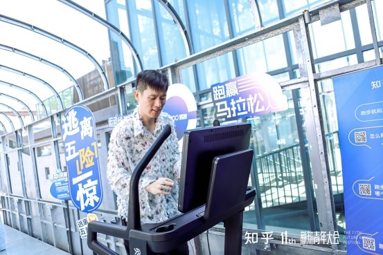 易跑马拉松跑步机亮相知乎新知青年大会与现代新知人“逃离五险一惊”(图6)