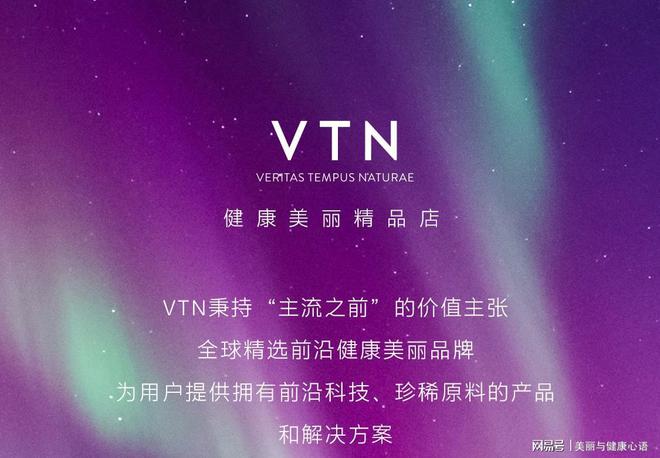 当健康生活方式成为时代潮流：VTN如何引领美丽新主张(图2)